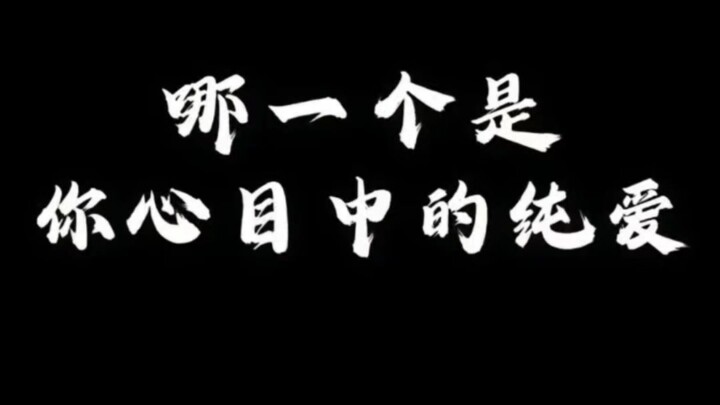 盘点往年动漫中的纯爱