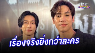 เรื่องจริงยิ่งกว่าละคร “เจษ” ยก “ไบเบิ้ล” เป็นครูเลิฟซีน | ประเด็นร้อน2024