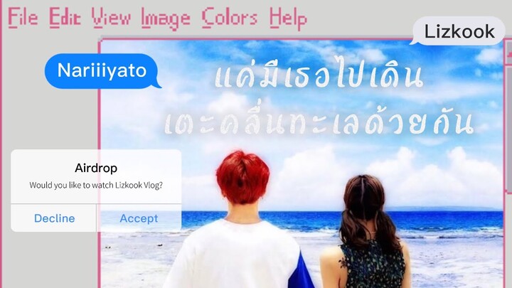 (opv) แค่มีเธอไปเดินเตะคลื่นทะเลด้วยกัน | Lizkook Vlog | @nariiiyato167