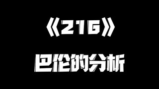 《一人之下》216集