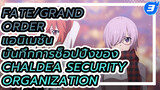 Fate/Grand Order 
แอนิเมชัน
บันทึกการช็อปปิ้งของ
Chaldea Security Organization_3