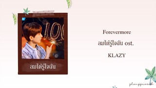 (THAISUB / PINYIN) Forevermore  – KLAZY ลมใต้รู้ใจฉัน  ost.