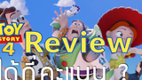 Toy Story 4 Review ได้กี่คะแนน สรุปสั้นๆ แค่ 4 นาทีจบ