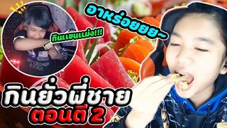 โทรไปกินยั่วพี่ชายตอนตี2 โคตรทรมาณ (ถึงกับกัดเเขน)  🍣