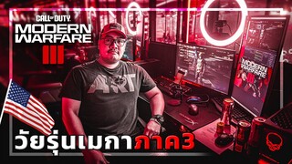 🎮 วัยรุ่นเมกา มางานเปิดตัวเกมใหม่ [VLOG 4 วัน]