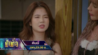 เป็นต่อ 2024 คืนนี้ EP.23 อาจมีคนต้องอกหัก | 6 มิ.ย. 67 | one31