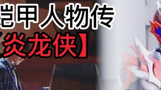 "Người nghệ sĩ dương cầm cô đơn được ngọn lửa chiếu sáng lại" [Truyền thuyết về nhân vật mặc giáp/Ya