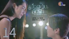 Until The Sun Meets The Star - Ep 14 2025