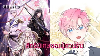 [อัมมังฮวา] สิทธิพิเศษของพืชสวนร่าง