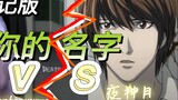 [Death Note Death Note] Light Yagami vs. cái tên khó nhằn nhất lịch sử (ai sẽ thắng?/Sách Nhỏ Đen