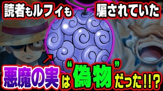 1巻からのとんでもない伏線がまた回収！最終章でルフィとベガパンクが出会い、聞かされる真実。【 ワンピース 1061話 最新話 考察 】 ※ジャンプ ネタバレ 注意