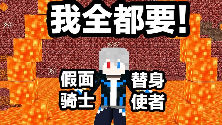 我的世界模组杂烩 不想当假面骑士的jojo不是好鬼杀队队员 ep1【子泣】