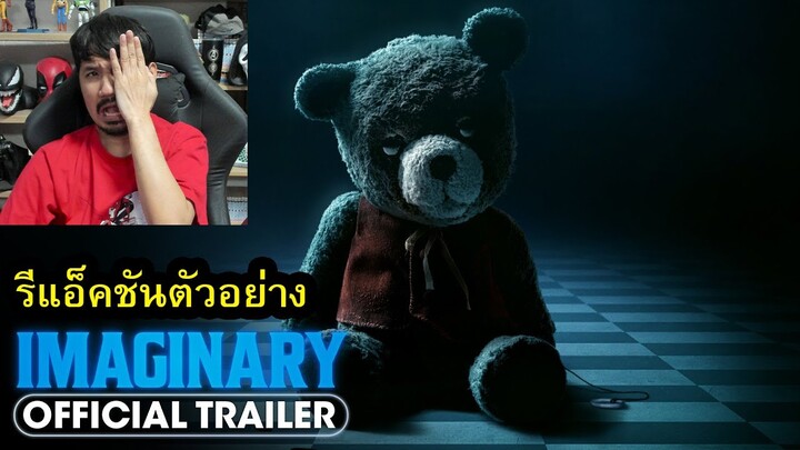 IMAGINARY | ตุ๊กตาซาตาน รีแอ็คชั่นตัวอย่าง