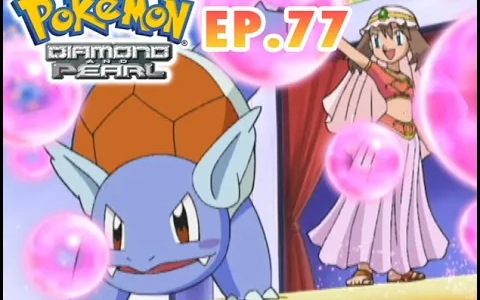 Pokémon Diamond and Pearl EP77 ทุกคนคือคู่แข่ง! การแข่งขันมิคุริคัพ!!