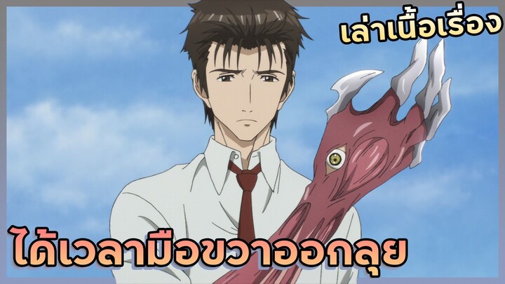 ได้เวลามือขวาออกลุย!【สปอย】ปรสิตเดรัจฉา | EP.9-12