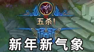 你给我一把小丑，我还你一个五杀。