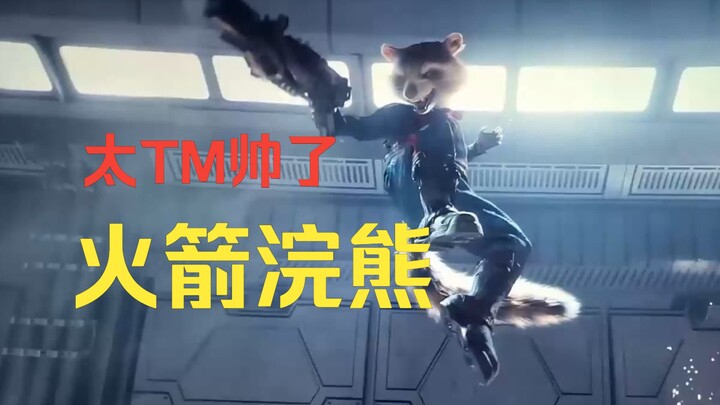 【银河护卫队3】燃爆了的火箭浣熊