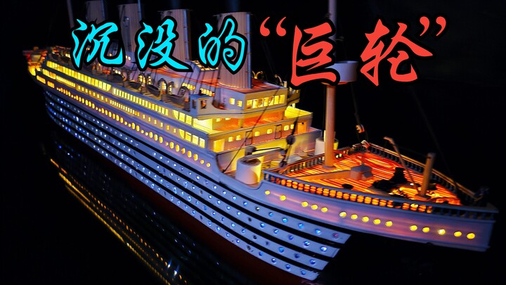 手 搓 ~ ！《泰坦尼克号》