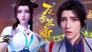 【万古狂帝 The Proud Emperor of Eternity】EP20！姐姐為救楚狂生，化作冰天雪女，巍巍冰龍附體，執掌最強冰系能量！