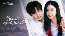 SUB⚇ 01 - ฉันมาจากอนาคต