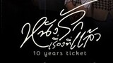 🇹🇭 10 YEARS TICKET EP 16 ENG SUB
