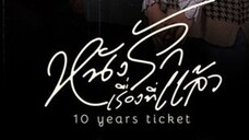 🇹🇭 10 YEARS TICKET EP 16 ENG SUB