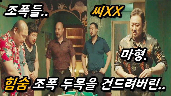 [영화리뷰/결말포함] 하필이면 조폭 두목을 건드려버린 동네 양아치들의 최후ㅠㅠㅋㅋㅋ