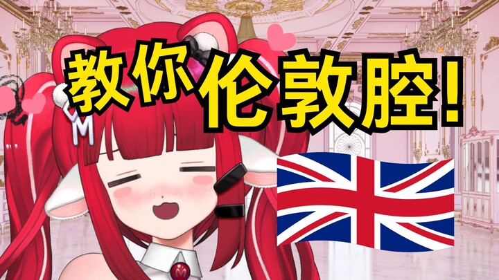 不是？你们英国人都这么讲话的吗？