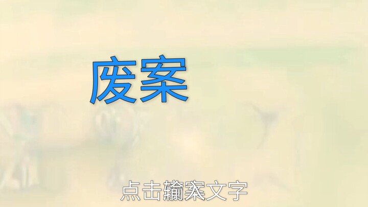 奥特钥匙5（废案）