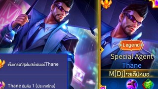 Rovการเดินเกมของ Thane อันดับ1ไทย เมนThane9400เกม!! ฮีโร่สายแทงค์CCหนา มีดาเมจปิด