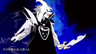 【音效版】Asriel VS Frisk（作者：ケツの擬人化っぽい人）