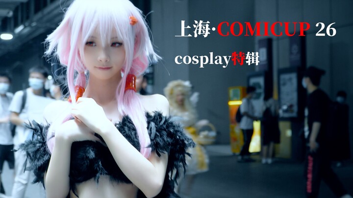 【CP26/4K】超高还原度！让你燃起来的漫展cosplay特辑！