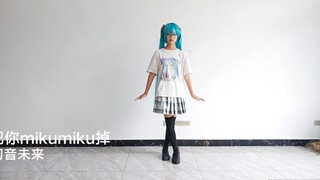 把大家MikuMiku掉！！！