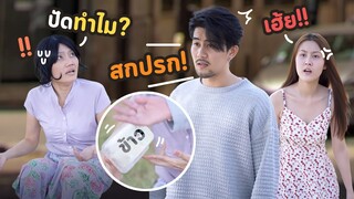 ปัดอาหาร"ขอทาน"ทำไม ?!