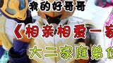 [คำอธิบาย Kamen Rider Revice] ด้านหน้ามีเกี๊ยวกุ้งกับพ่อที่รักและลูกกตัญญู และด้านหลัง Ikki เป็นพี่ช
