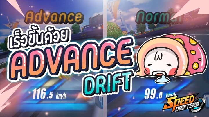 【Knorf】รวมพื้นฐาน Advance drift ที่ควรรู้ (อัพเดท2019) - Garena Speed Drifters