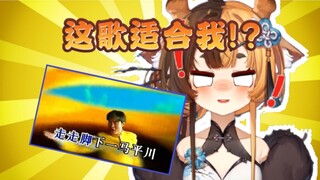《愚公移山》这歌适合我？！我是萌妹不是老爷们儿好吧！【折原露露】