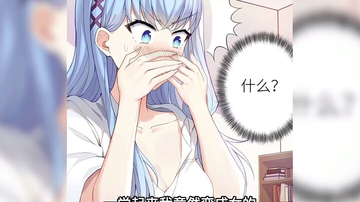 爷一觉醒来竟变成一个女的？