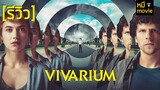 รีวิวหนัง | VIVARIUM | หนังสยองขวัญไซไฟที่จะทำให้คุณ..