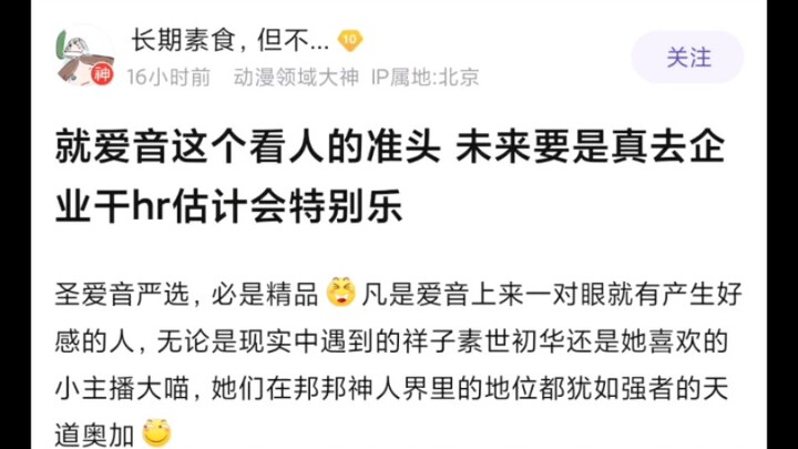 爱音这个看人的性格，以后要是进企业了就是爱音严选了