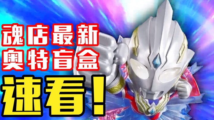 Supervised by the father of SD Gundam, the latest Ultraman blind box released by Soul Store, and tho