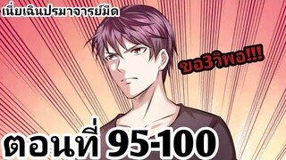 【อ่านมังงะ】เนี่ยเฉินปรมาจารย์มีด ตอนที่ 95-100