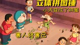 Doraemon: The little husband stole Nobita's magic hammer, intending to sneak attack Fat Tiger and ha