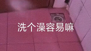 喷头说：“我他妈突突死你”