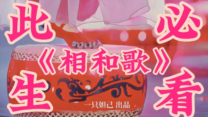 【盘鼓舞相和歌】怎是君王不早朝？它是大汉女儿的尊严之舞！