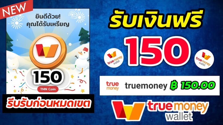 สอนหาเงินเข้า Wallet ฟรี !! 150.00฿ มารับอั่งเปาด่วน ✅ แจก 120 ซอง🧧  แจกโค้ดอั่งเปา EP.16 (Go Daily)