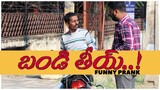 Bandi Theey Funny Telugu Prank |  OTP Prank Telugu | Bandi Thiyy Prank | FunPataka