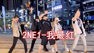 【不齐舞团】你们要的女团舞来了！社交牛逼症版