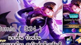 ROV - Ilumia ( S24 ) อิลูเมีย แรงขึ้น ป่วนขึ้น ยกแบบปังๆสะบัดต่อด้วยอันติ - ไอเทม รูน พลังแฝง