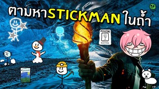 ตามหา Stickman ที่ซ่อนตัวอยู่ | Roblox Find the Stickmen #2